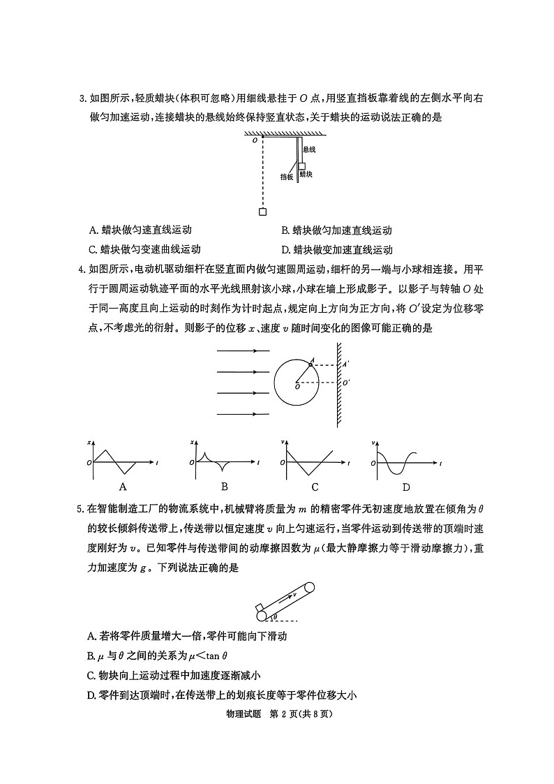 河南省青桐鸣2025-2026学年高三上学期10月联考--物理试卷第2页