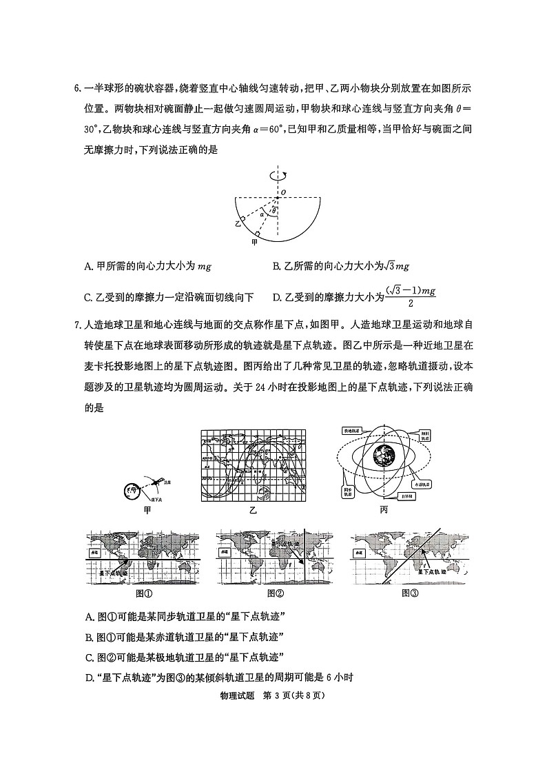 河南省青桐鸣2025-2026学年高三上学期10月联考--物理试卷第3页
