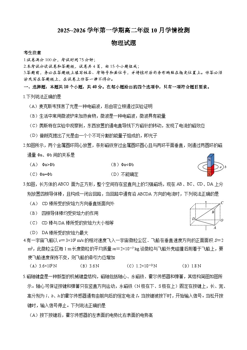 江苏省连云港市赣榆高级中学2025-2026学年高二上学期10月学情检测物理试卷第1页