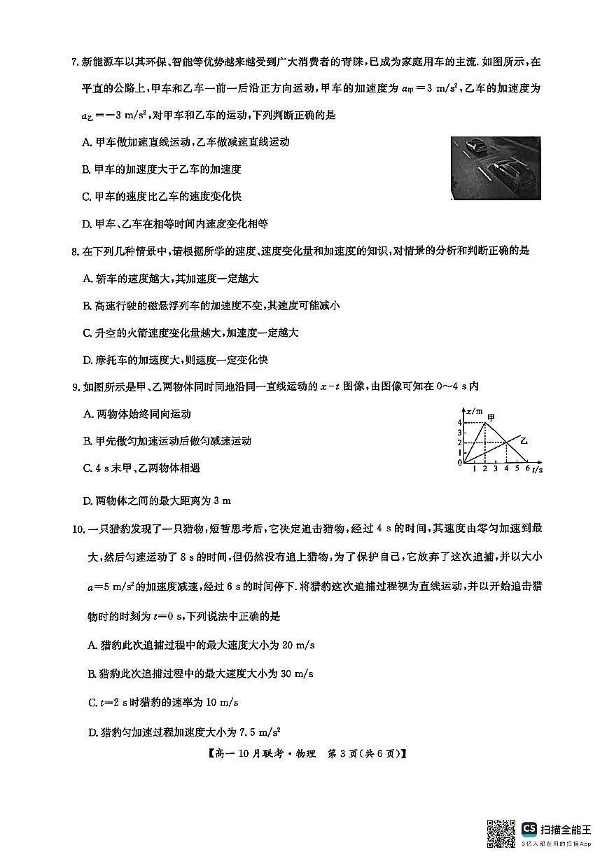 河南洛阳强基联盟2025-2026学年高一上学期10月联考物理试卷第3页