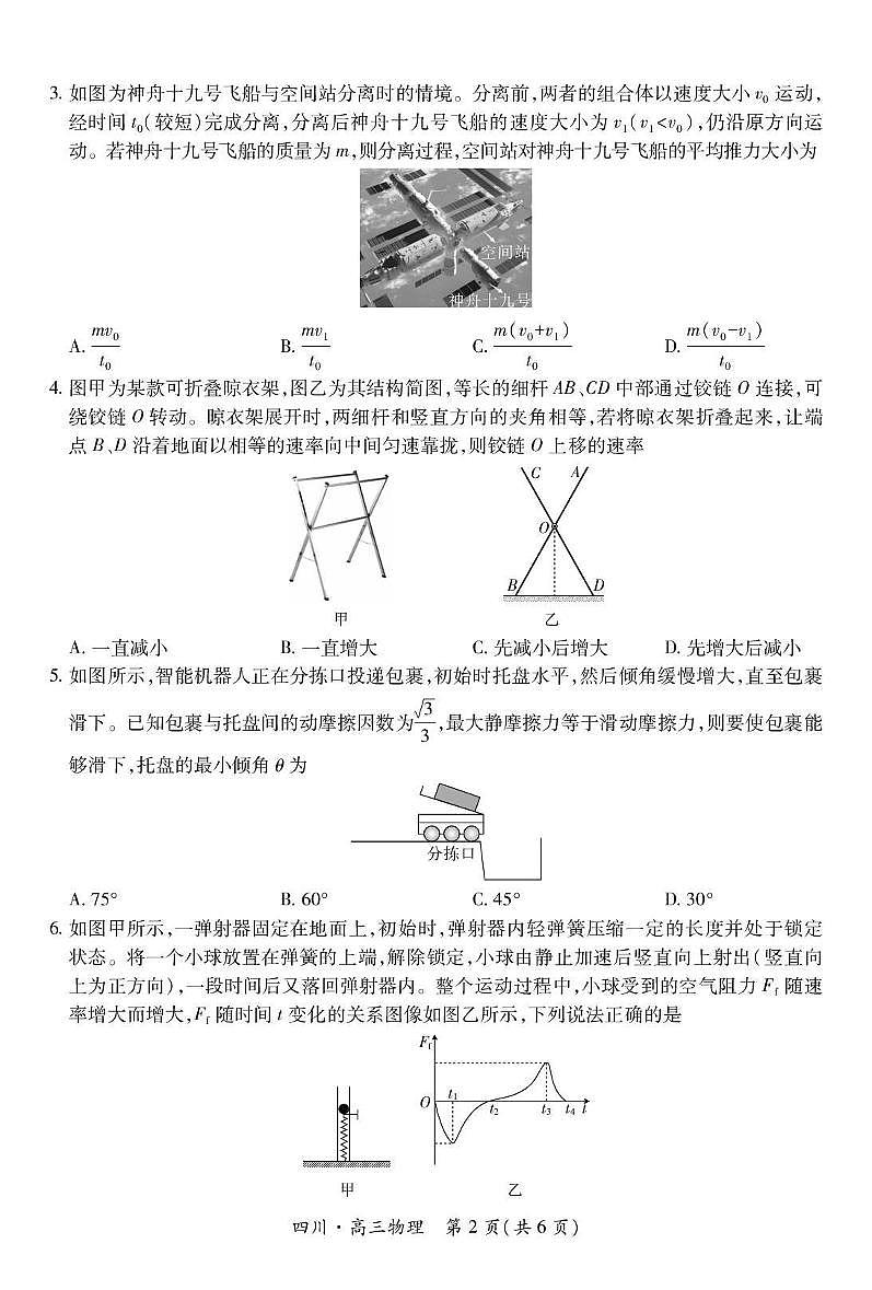 四川省大数据智学领航联盟2026届高三上学期10月第一次教学质量联合测评物理试题+答案第2页