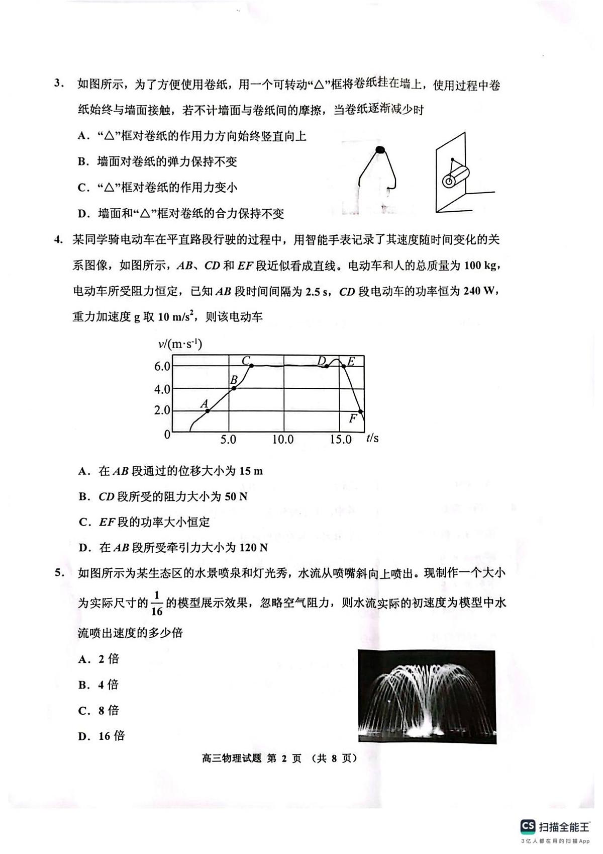 吉林省吉林市普通中学2026届高三上学期10月第一次调研物理试题+答案第2页
