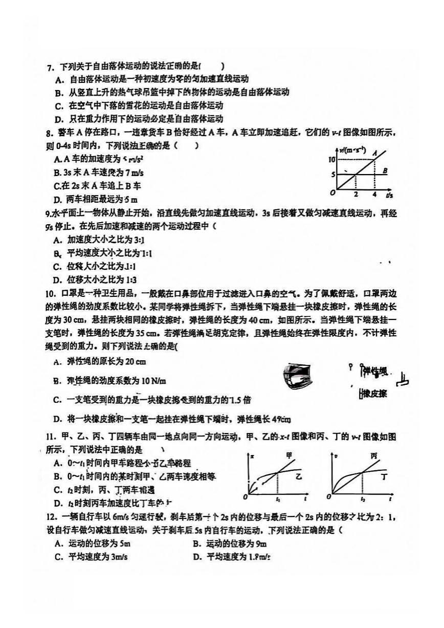2025年哈尔滨市第六中学高一上学期10月月考物理试题及答案第2页