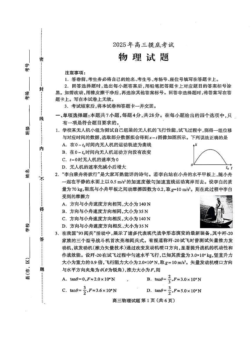2025年保定高三上学期10月物理试题无答案第1页