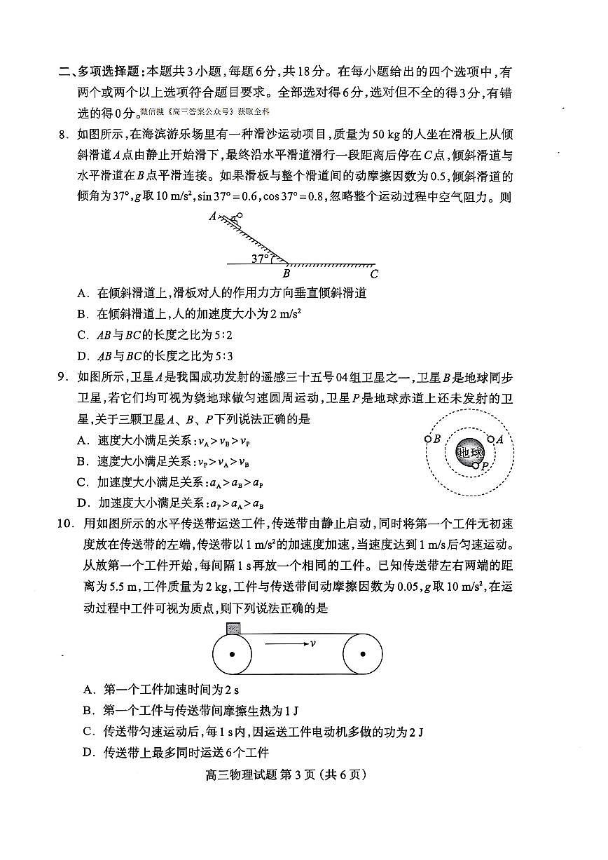 2025年保定高三上学期10月物理试题无答案第3页