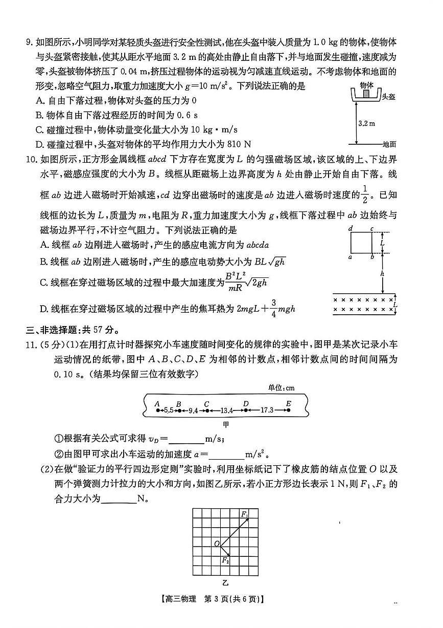 贵州省金太阳2026届高三上学期10月联考物理试题+答案第3页