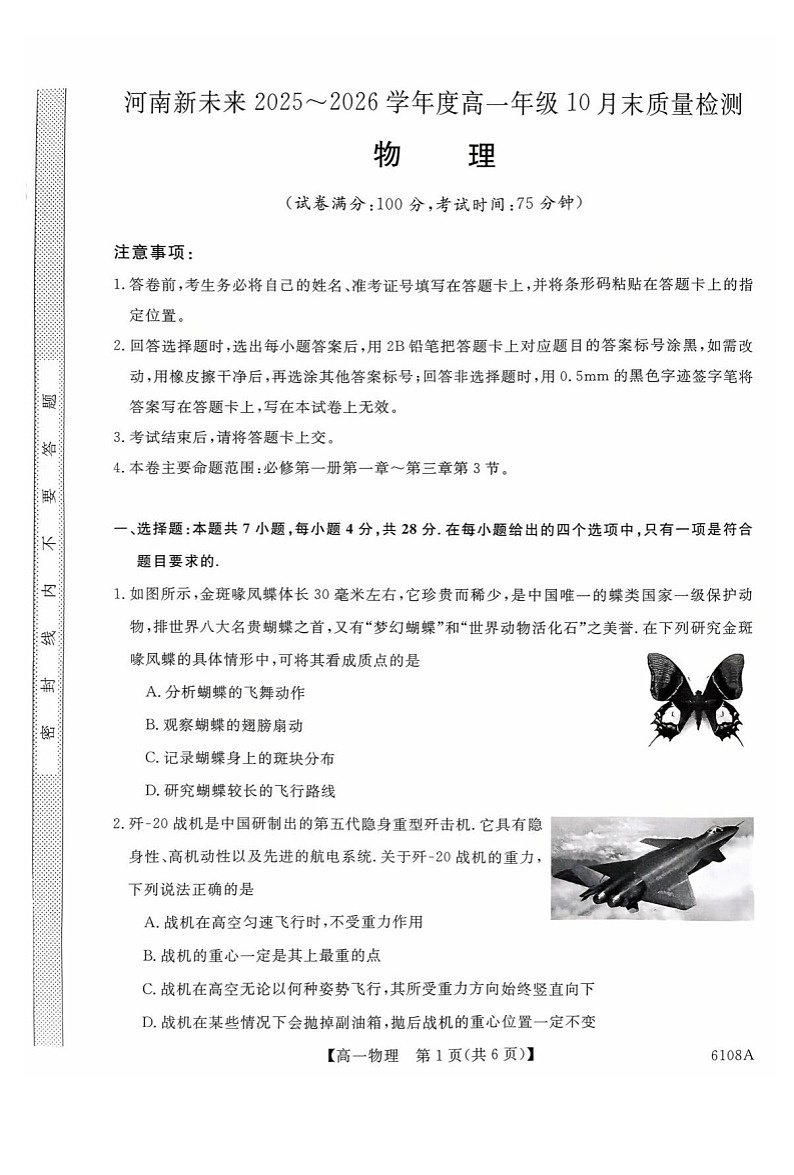 河南省新未来大联考2025-2026学年高一上学期10月考试物理试卷第1页