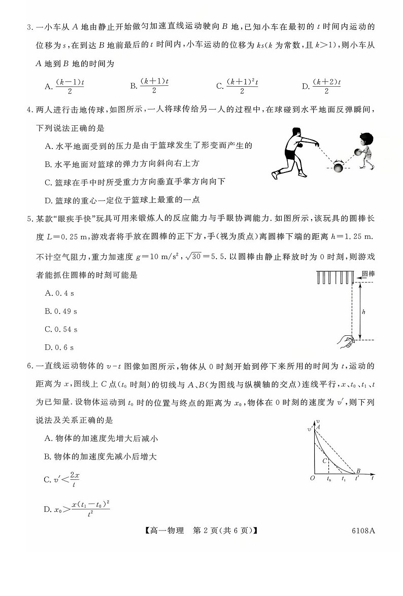 河南省新未来大联考2025-2026学年高一上学期10月考试物理试卷第2页