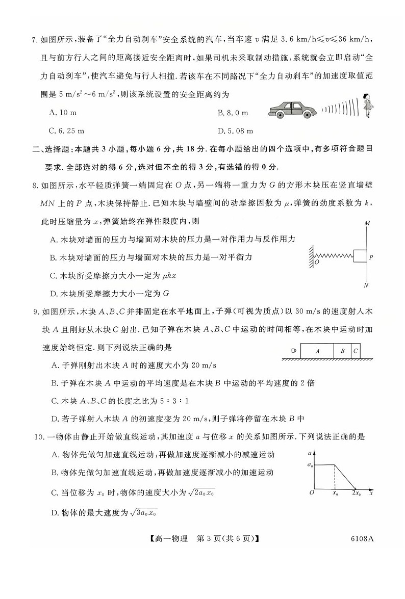 河南省新未来大联考2025-2026学年高一上学期10月考试物理试卷第3页