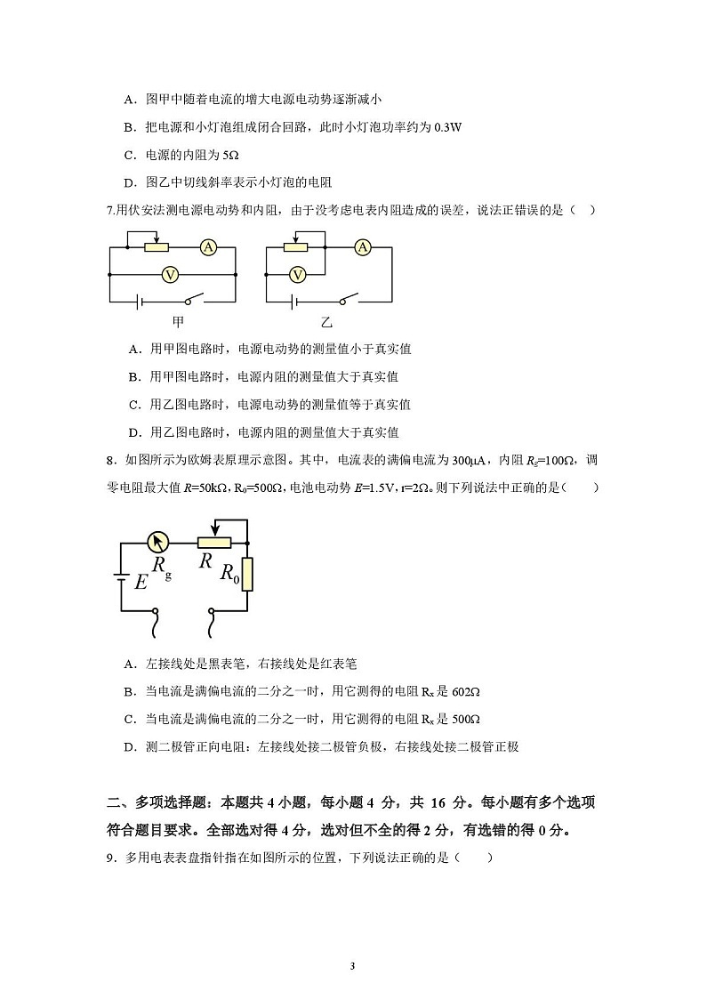 山东省济宁市第一中学2025-2026学年高二上学期10月月考物理试卷第3页