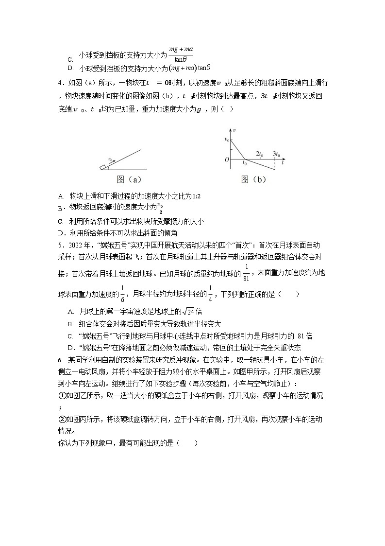 河北省石家庄实验中学2025-2026学年高三上学期10月期中考试物理试卷第2页