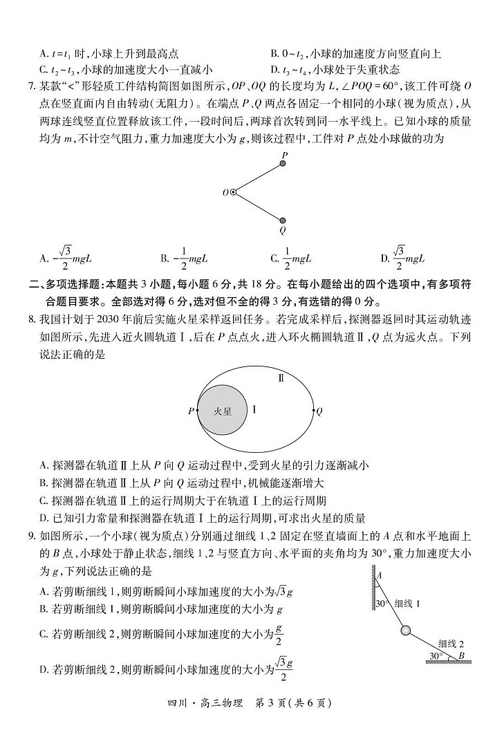 四川省大数据智学领航联盟2026届高三上学期10月联考试物理试卷第3页