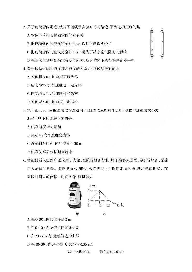 山西省2025-2026学年高一上学期10月考试物理试卷第2页