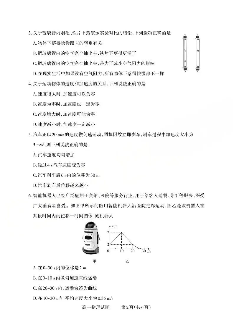 山西省2025-2026学年高一上学期10月考试物理试卷第2页