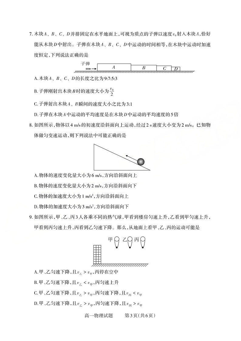 山西省2025-2026学年高一上学期10月考试物理试卷第3页