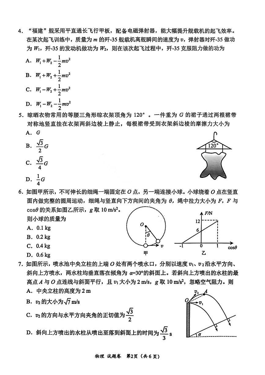 四川省绵阳市2026届高三上学期10月第一次诊断考物理试卷(B卷)无答案第2页