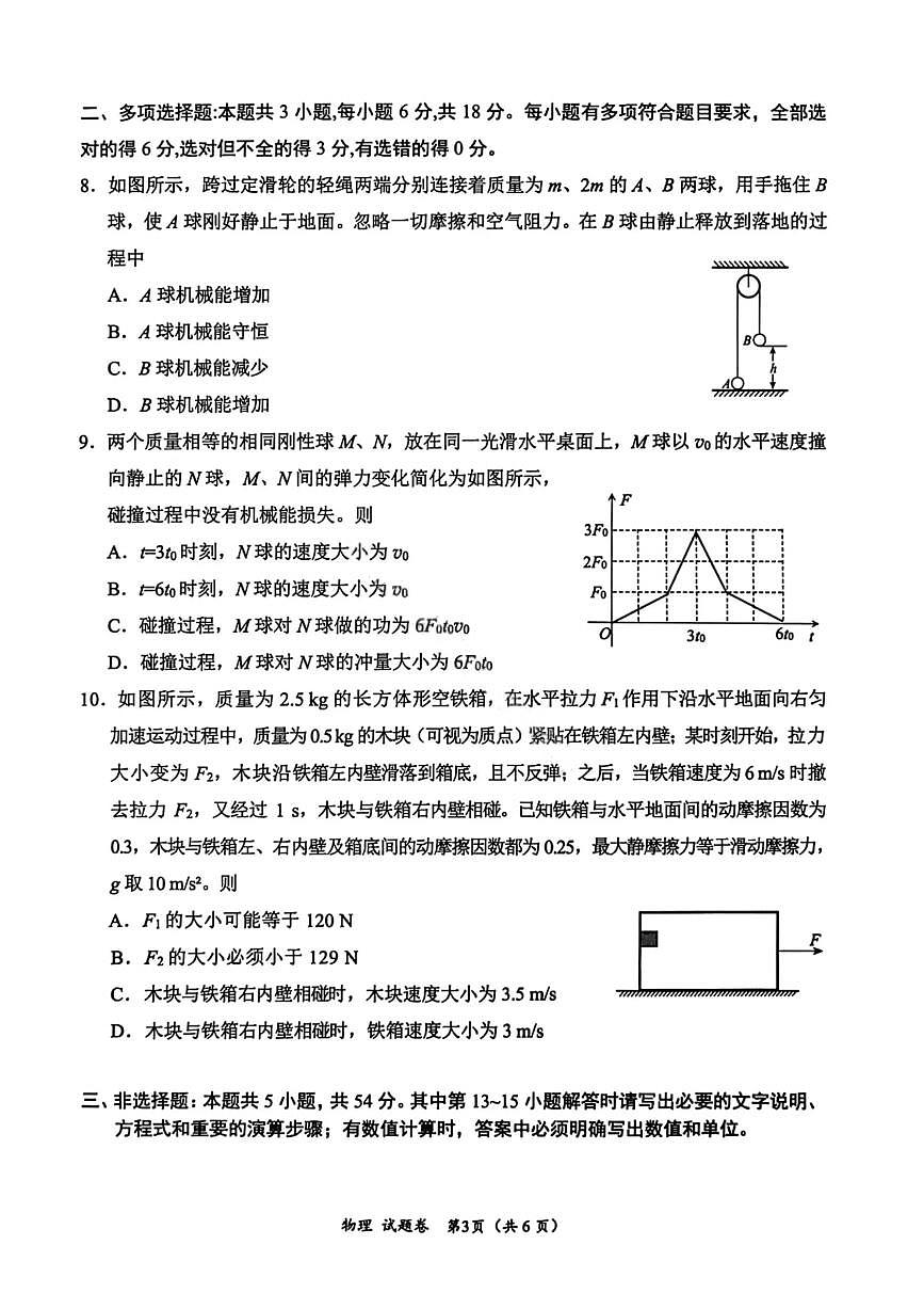 四川省绵阳市2026届高三上学期10月第一次诊断考物理试卷(B卷)无答案第3页