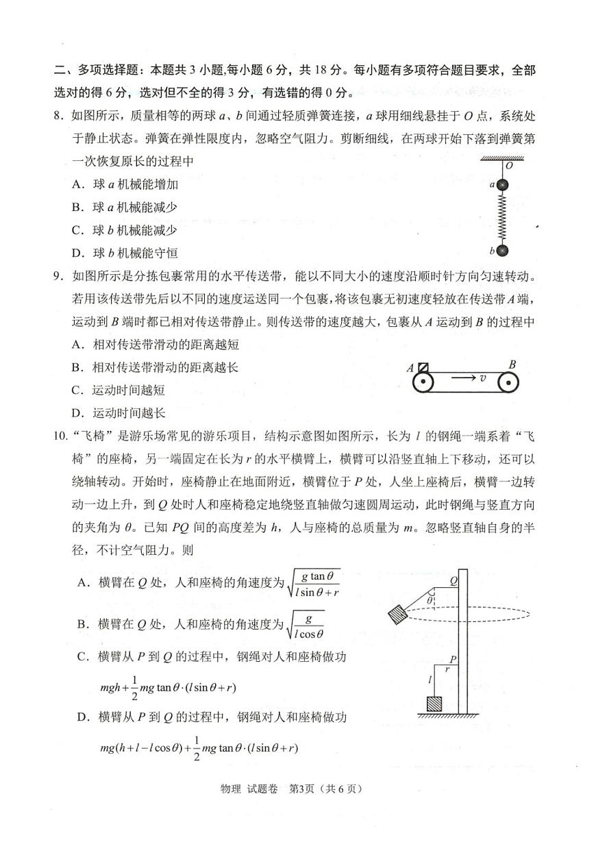 四川省绵阳市2026届高三上学期10月第一次诊断考物理试卷(A卷)无答案第3页