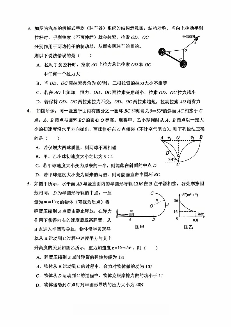 重庆市名校第一次联考2025-2026学年高三上学期10月考试物理试卷第2页