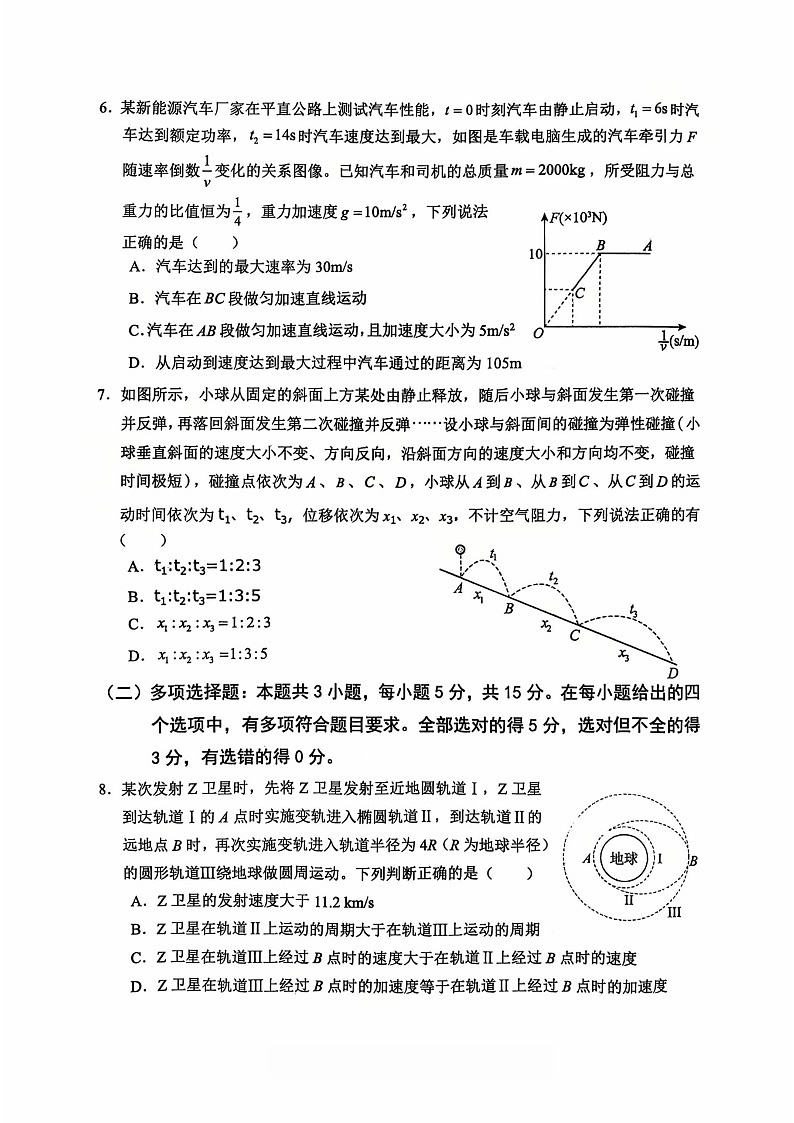 重庆市名校第一次联考2025-2026学年高三上学期10月考试物理试卷第3页