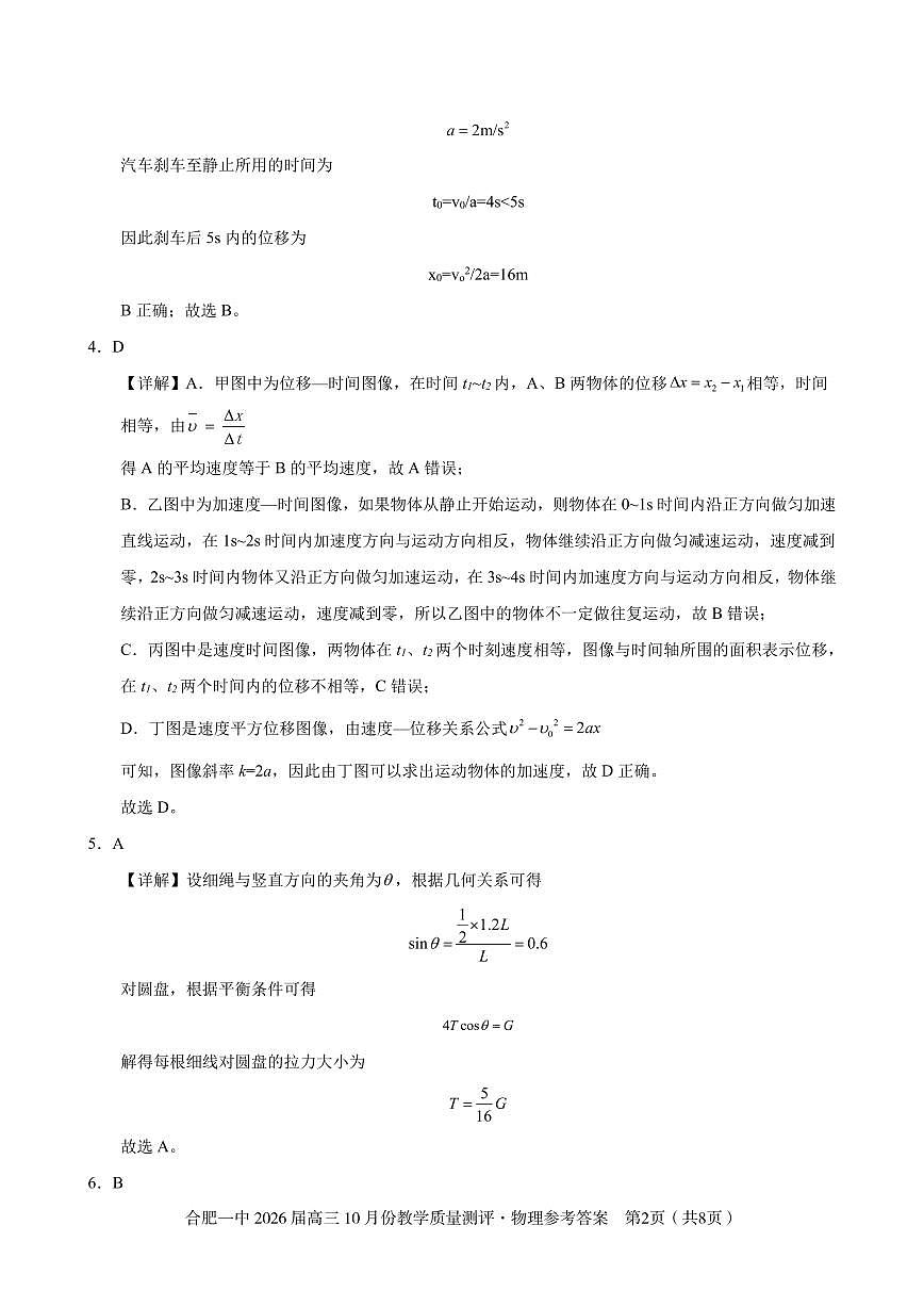 高三10月份教学质量测评物理参考答案第2页