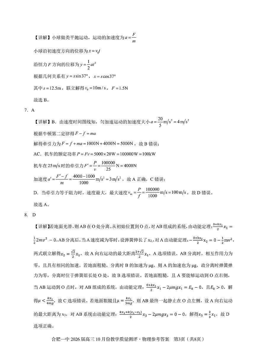 高三10月份教学质量测评物理参考答案第3页