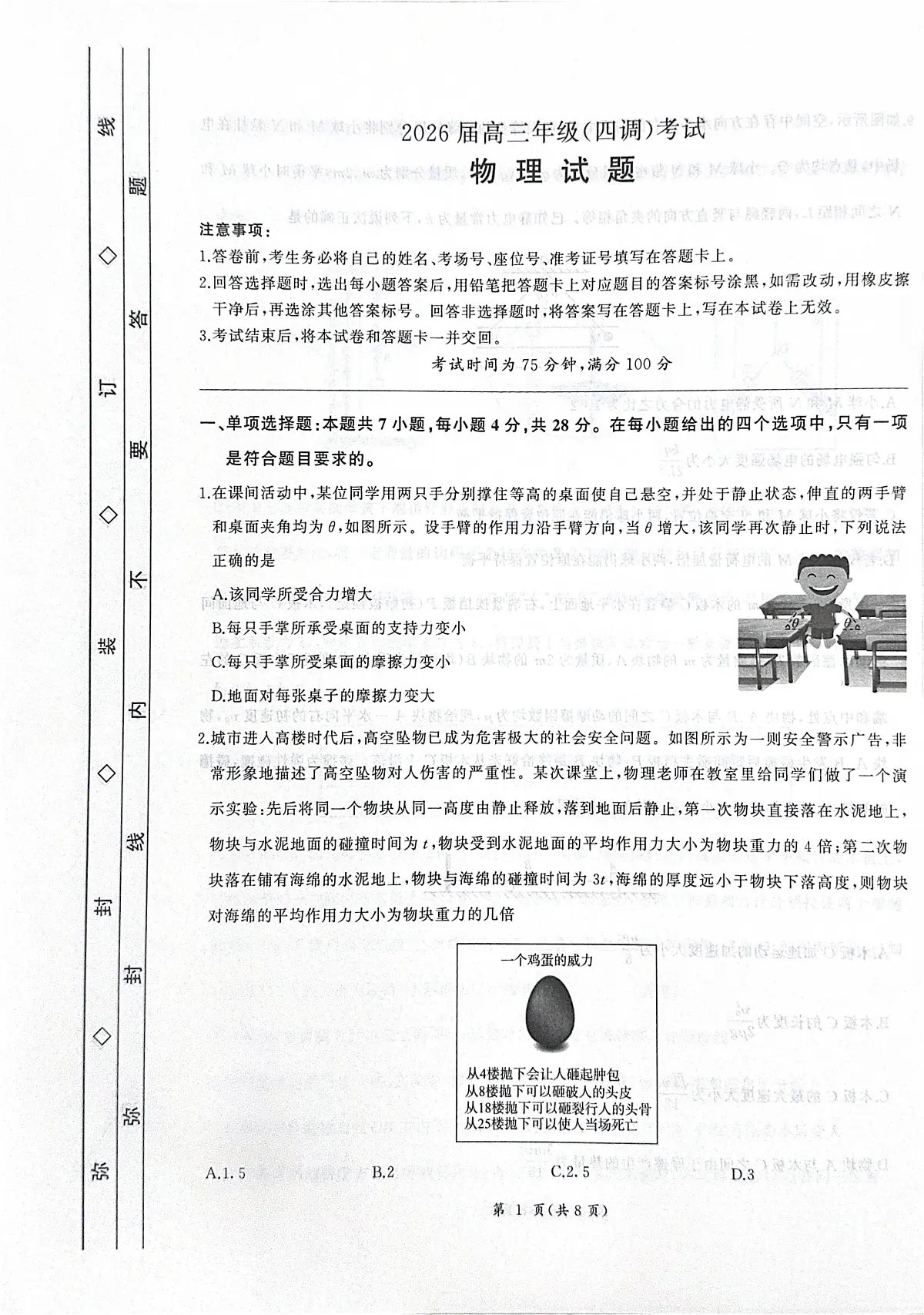 2026届河北衡水四调高三上学期物理试题第1页