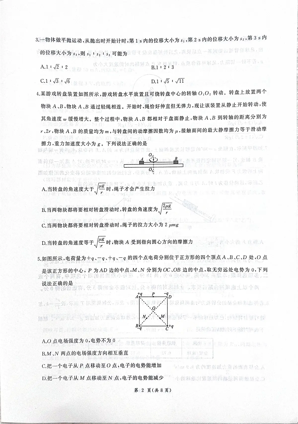 2026届河北衡水四调高三上学期物理试题第2页
