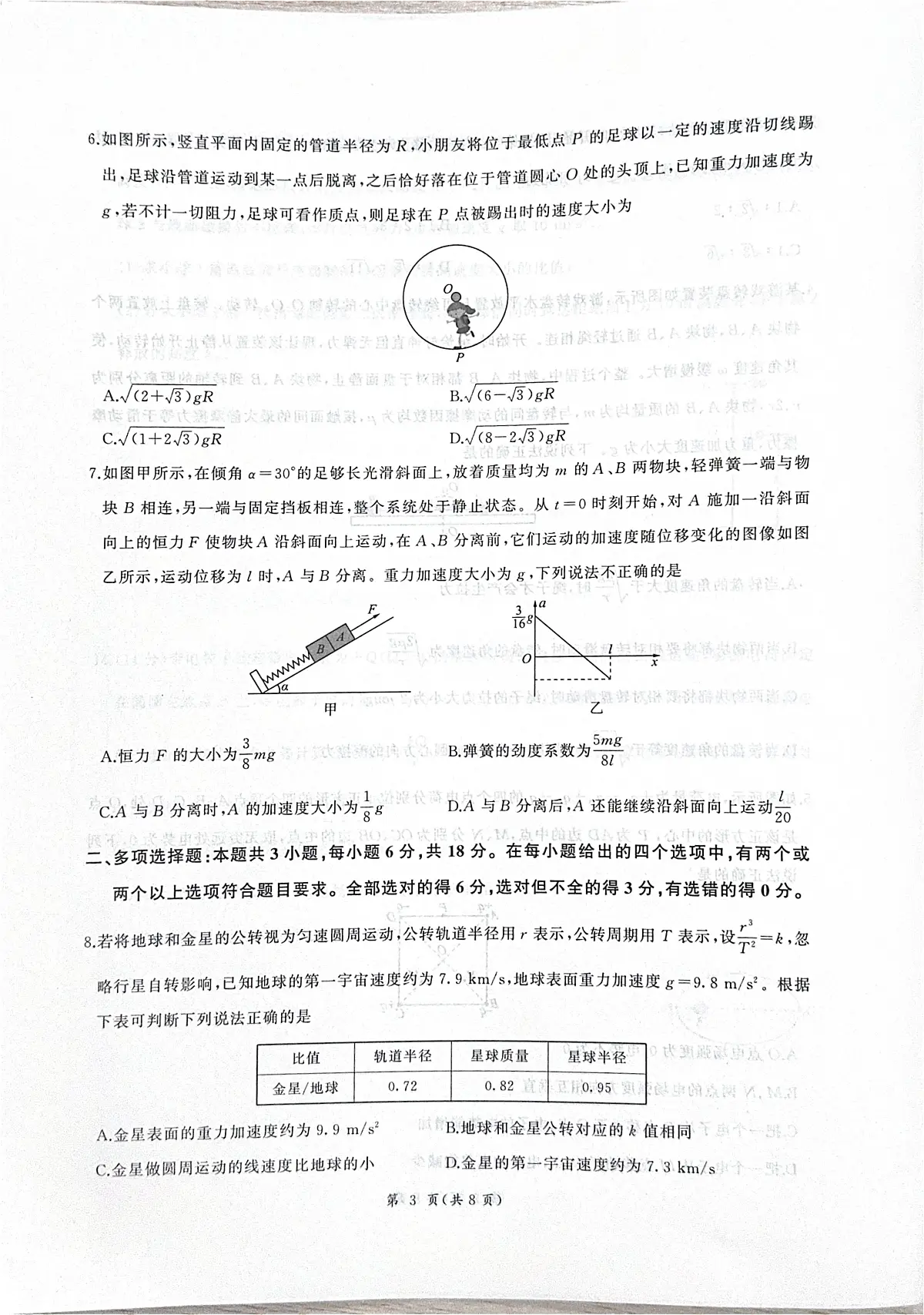 2026届河北衡水四调高三上学期物理试题第3页
