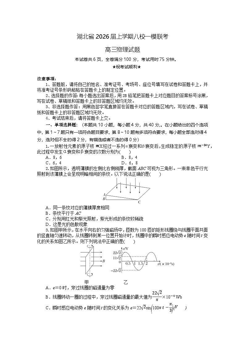 高三物理试题考试版第1页
