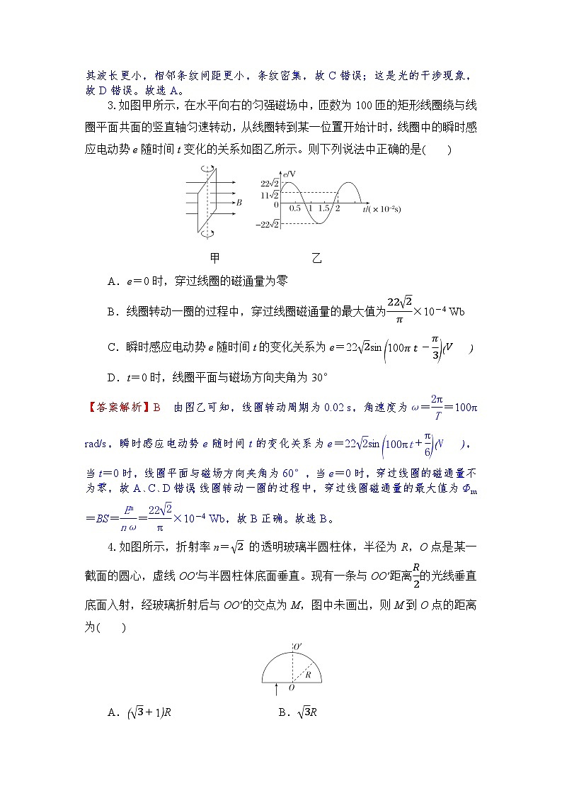 高三物理试题解析版第2页