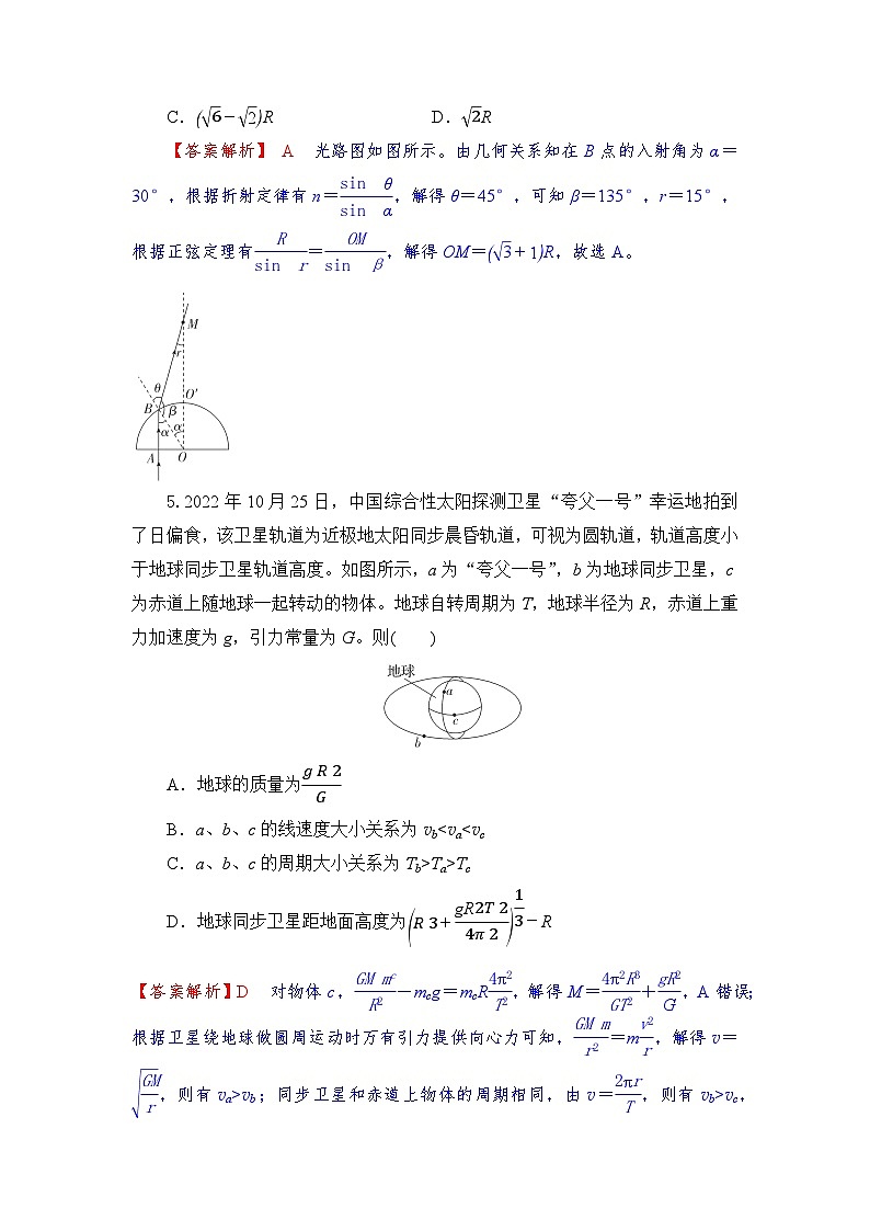 高三物理试题解析版第3页