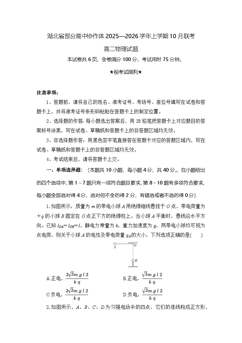 高二物理试题考试版第1页