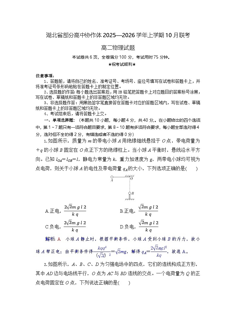 高二物理试题解析版第1页
