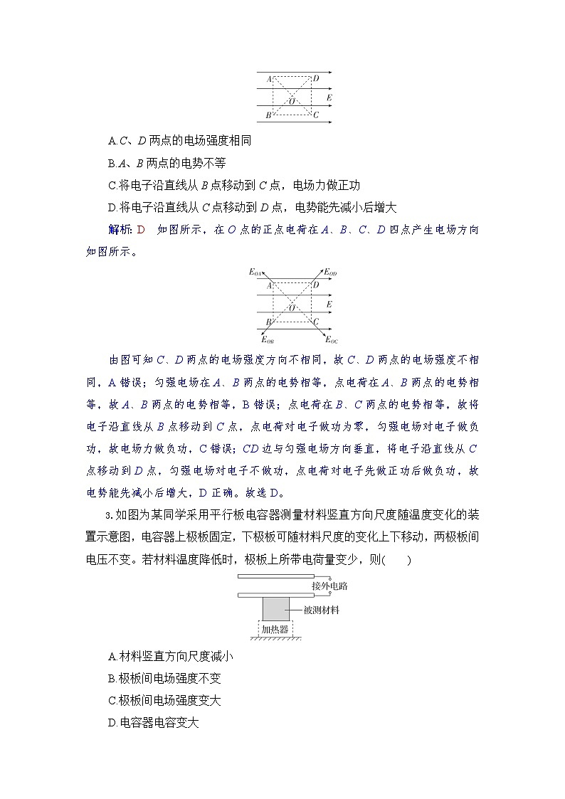 高二物理试题解析版第2页