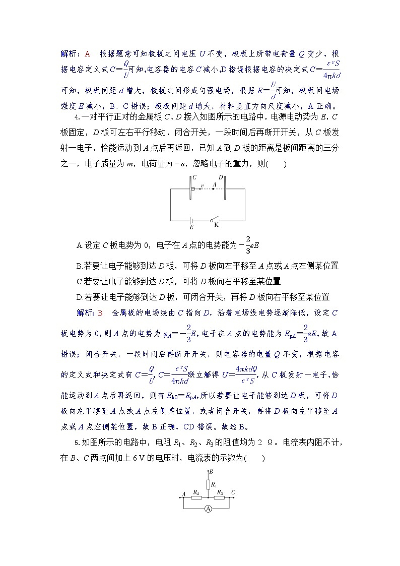 高二物理试题解析版第3页