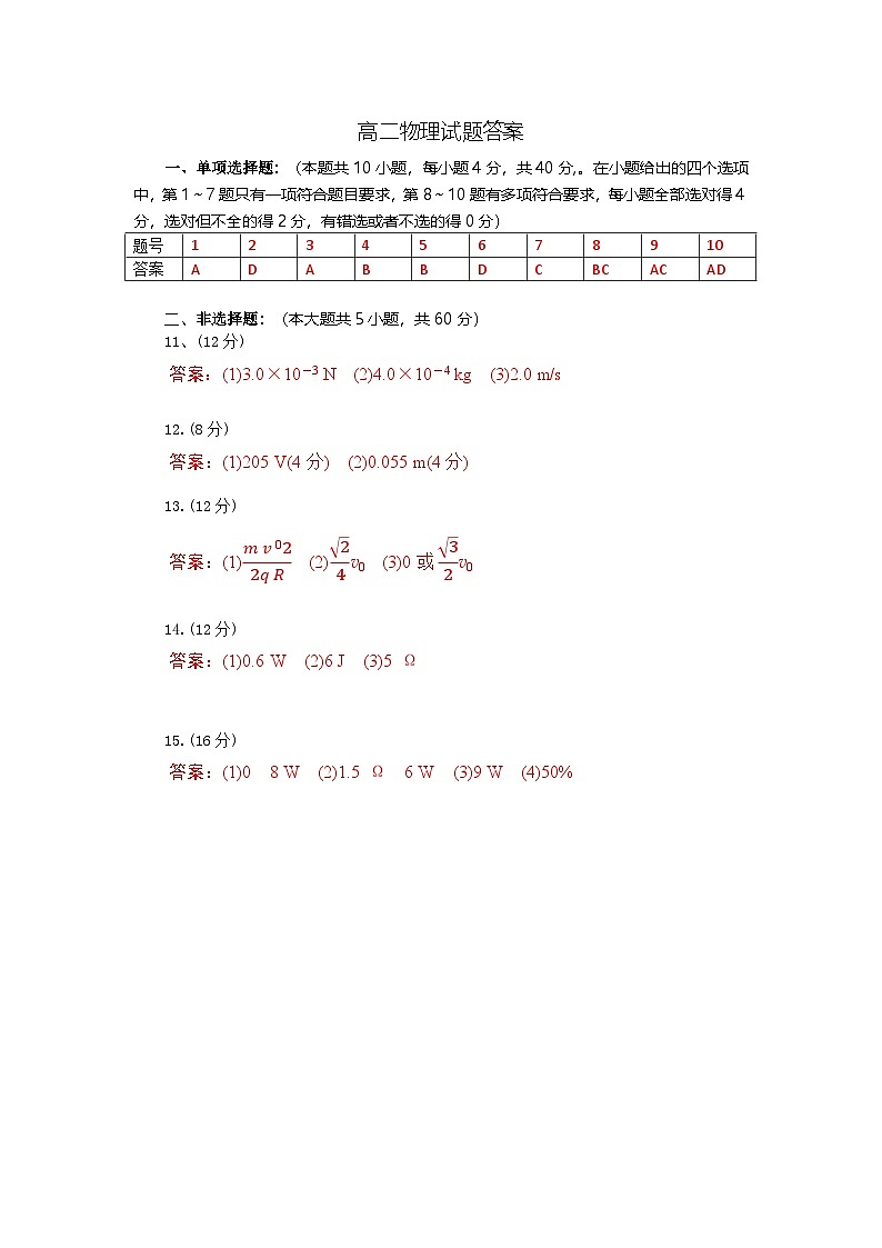 高二物理试题答案第1页