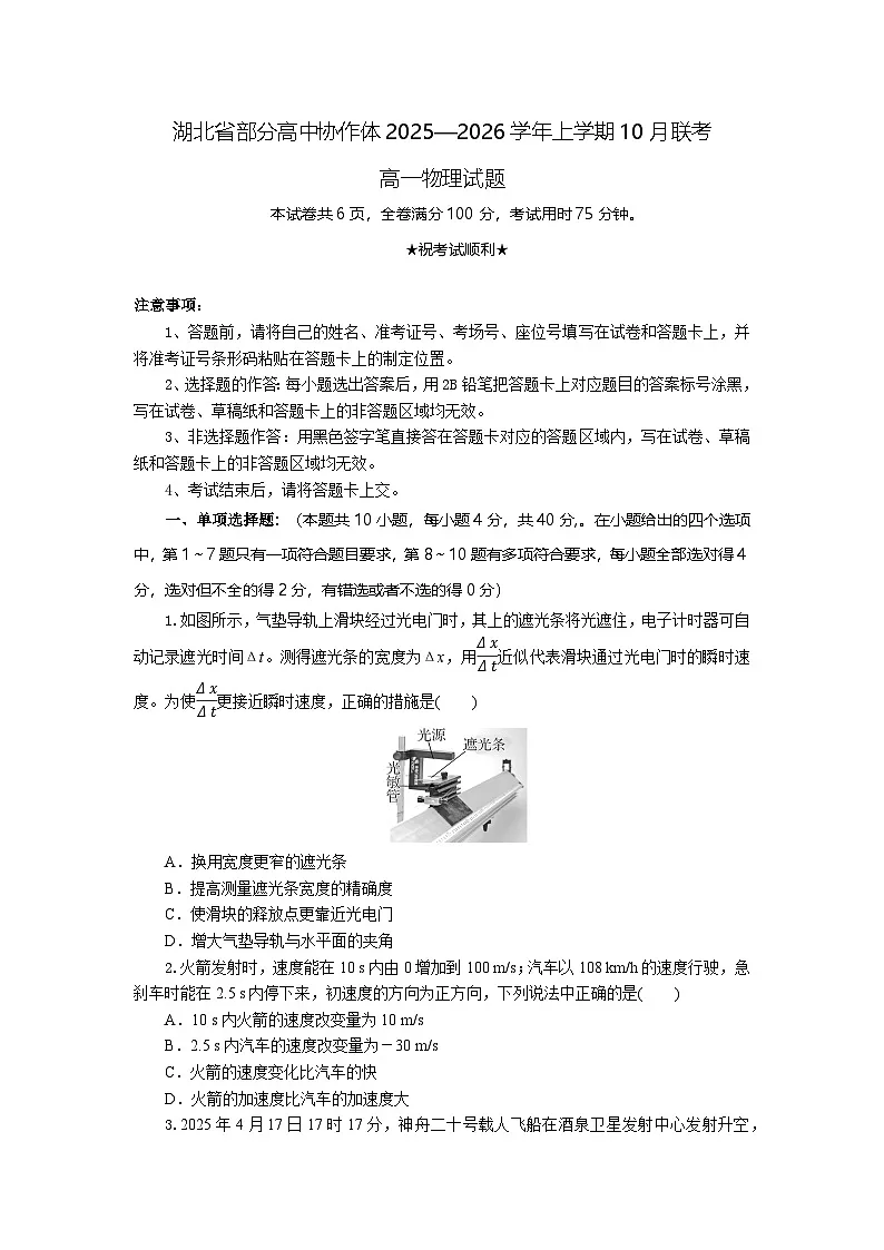 高一物理试题考试版本第1页