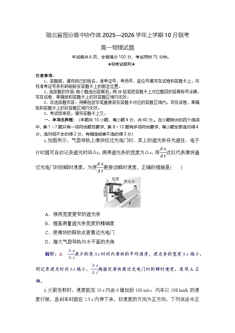 高一物理试题解析版第1页