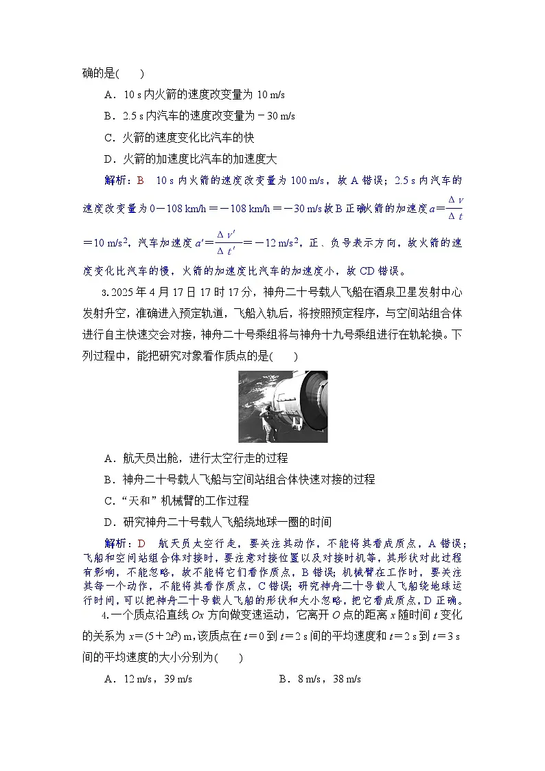 高一物理试题解析版第2页