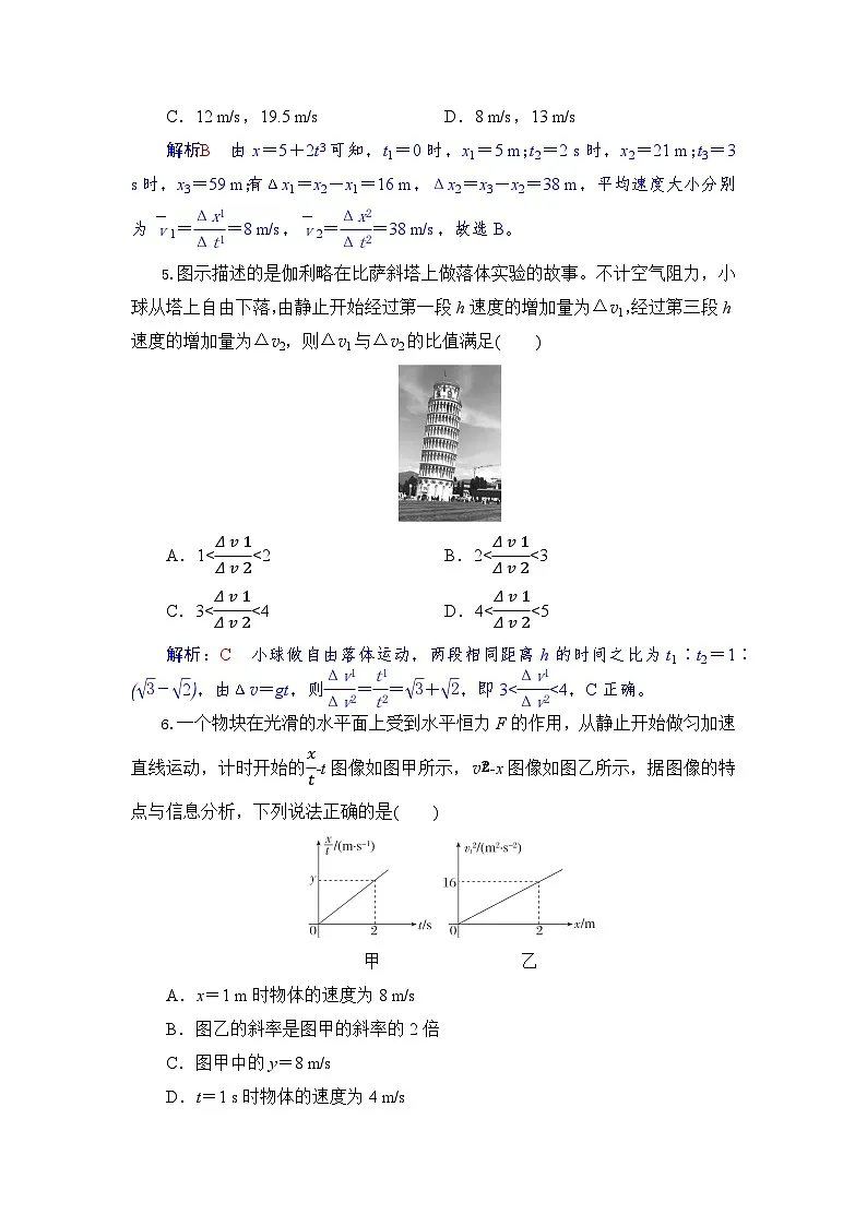 高一物理试题解析版第3页
