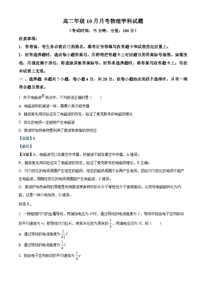 湖北省黄冈市黄梅县第一中学2025-2026学年高二上学期10月月考物理试题 Word版含解析第1页