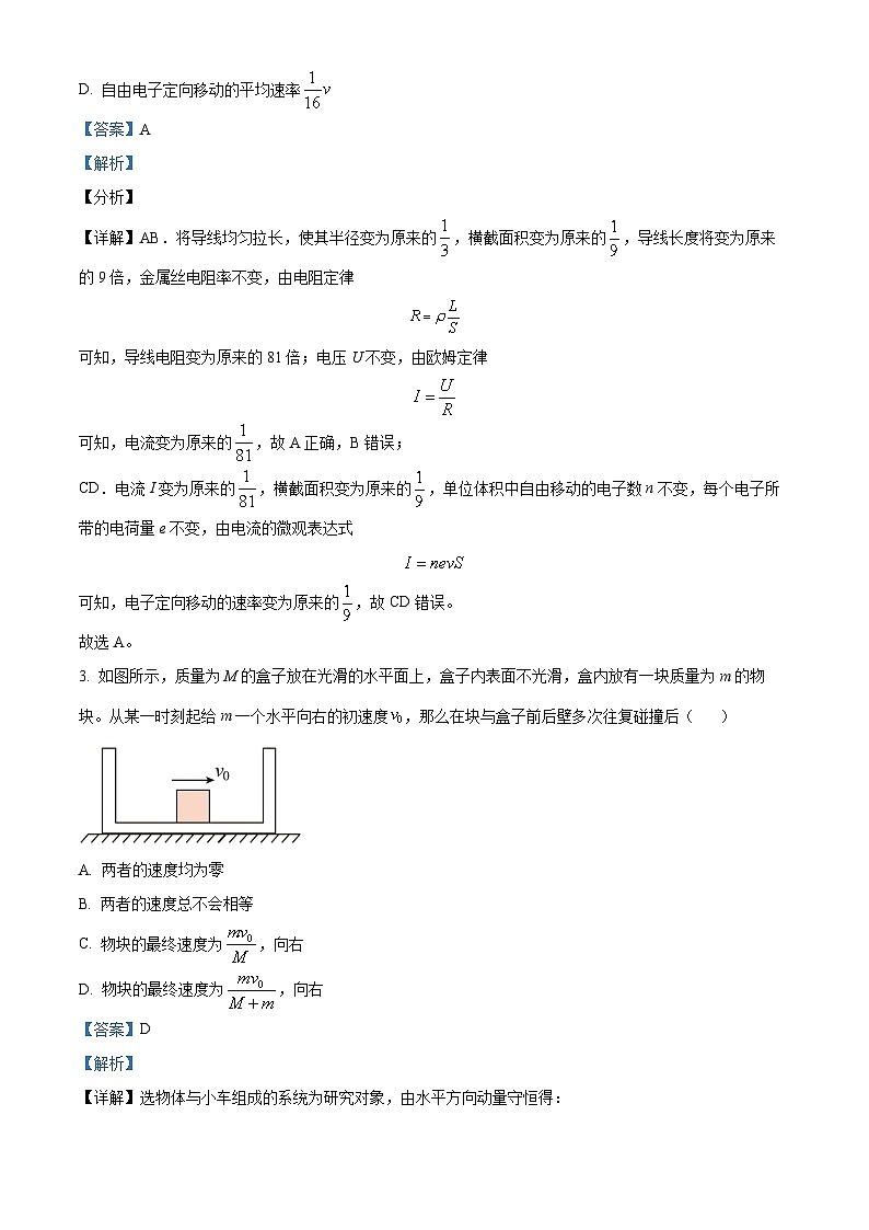 湖北省黄冈市黄梅县第一中学2025-2026学年高二上学期10月月考物理试题 Word版含解析第2页