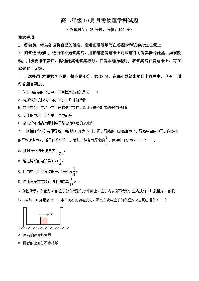 湖北省黄冈市黄梅县第一中学2025-2026学年高二上学期10月月考物理试题（原卷版）第1页