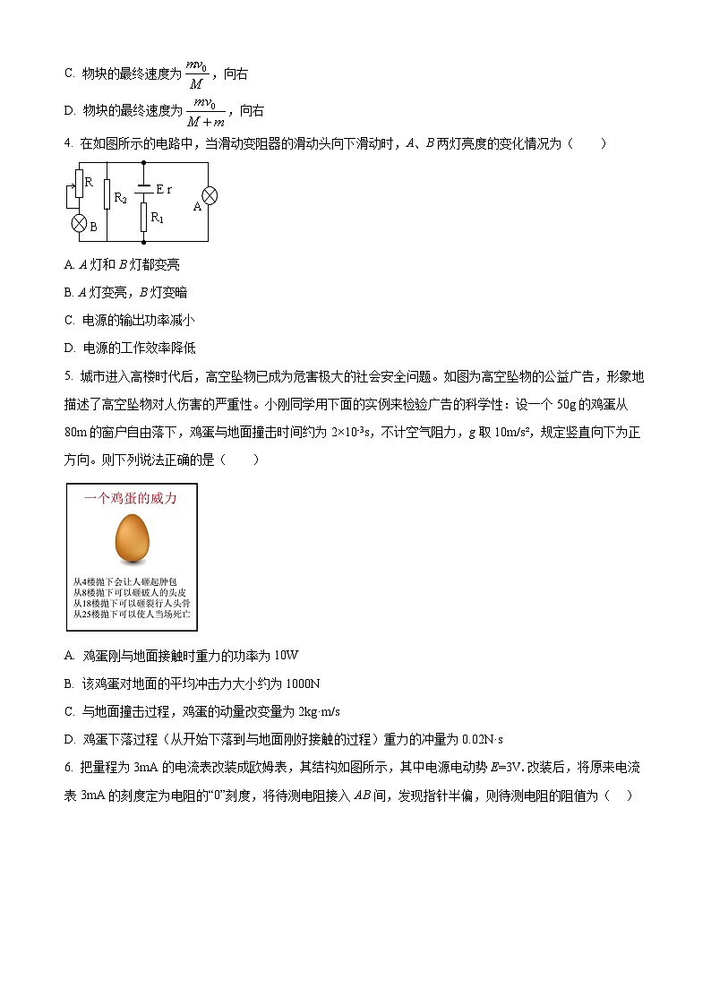 湖北省黄冈市黄梅县第一中学2025-2026学年高二上学期10月月考物理试题（原卷版）第2页