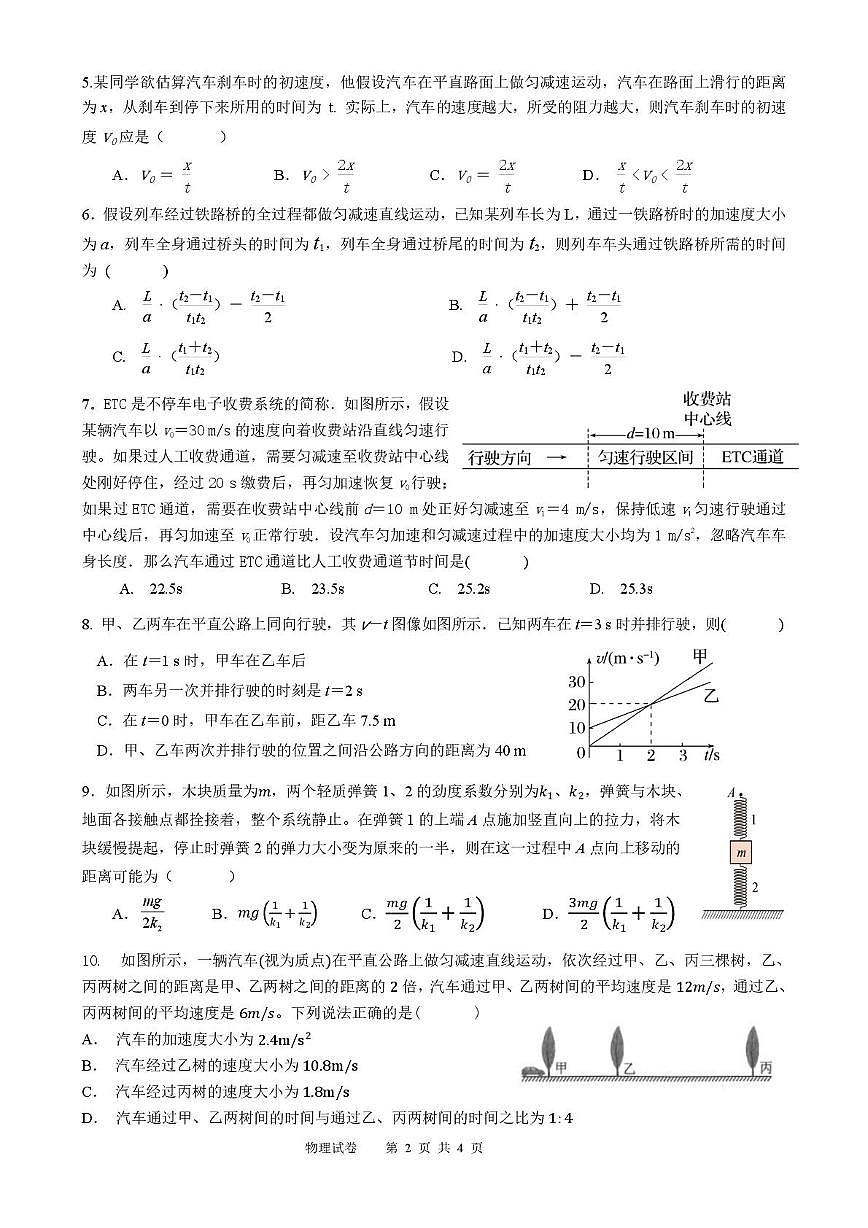 湖北省武汉市部分重点中学2025-2026学年高一上学期10月月考物理试题（PDF版附解析）第2页