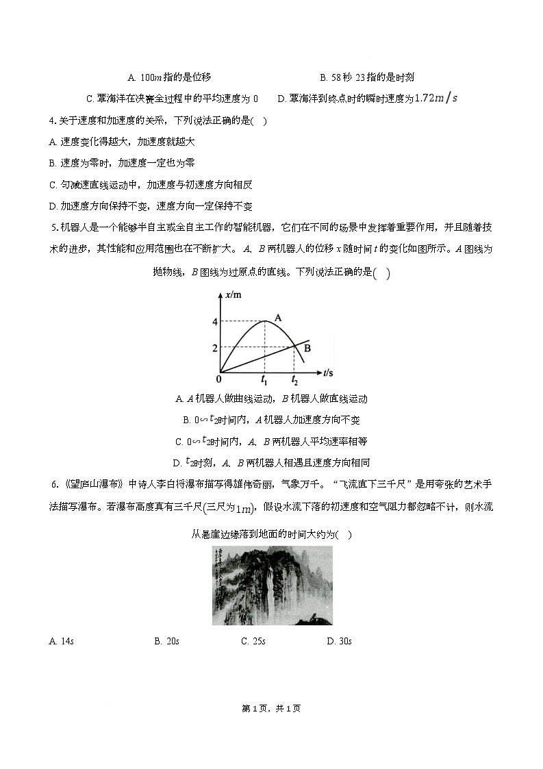 湖北省云学联盟2025-2026学年高一上学期10月联考物理试试题（Word版附答案）第2页