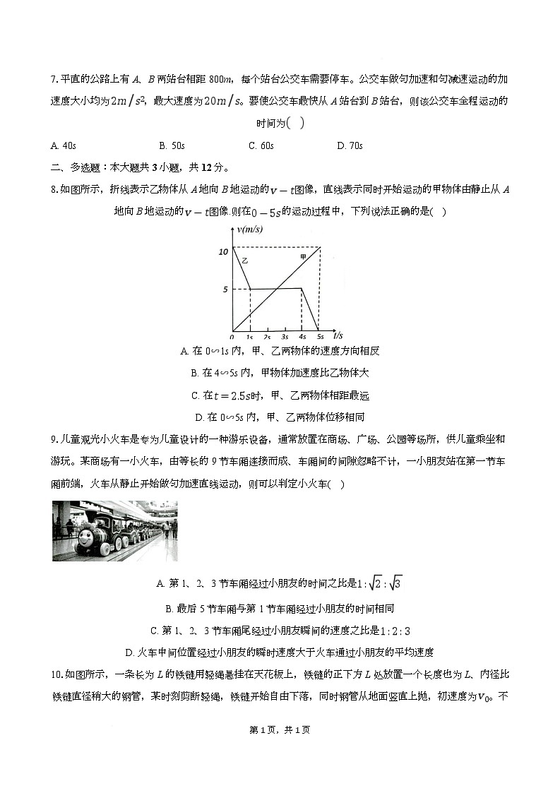 湖北省云学联盟2025-2026学年高一上学期10月联考物理试试题（Word版附答案）第3页