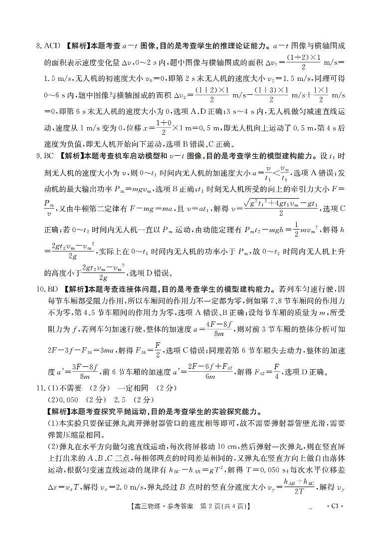 辽宁省2026届高三上学期10月联考（26-66C）物理答案第2页