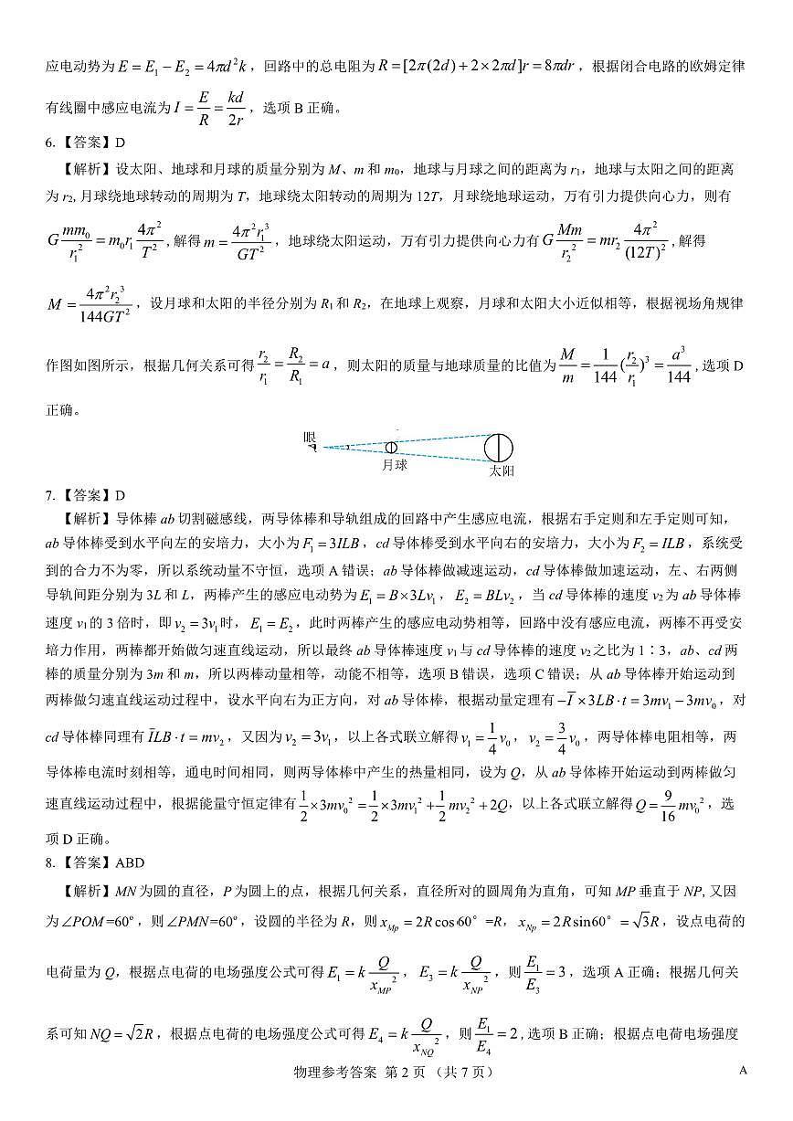 名校教研联盟2026届高考仿真模拟卷（样卷）物理答案第2页
